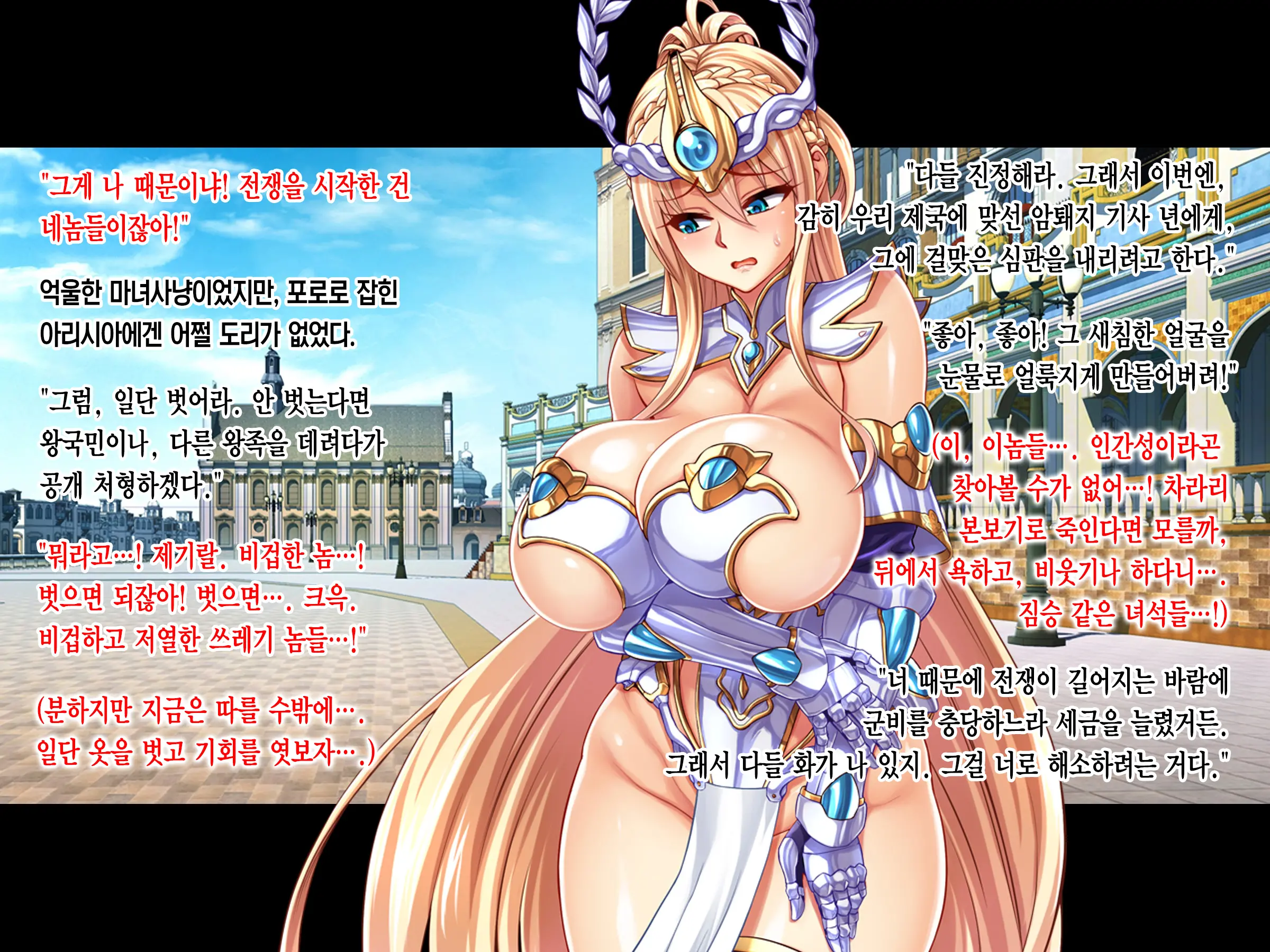 Himekishi Dogehin Haiboku Jinsei ~Injoku No Buzama Dorei~ Zenpen | 공주기사의 개천박한 패배 인생 ~음욕의 추잡한 노예~ 전편